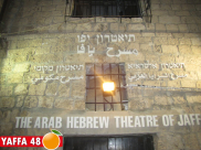 وزيرة الثقافة الاسرائيلة ما زالت تُلاحق مسرح السرايا في يافا عبر "قانون النكبة"